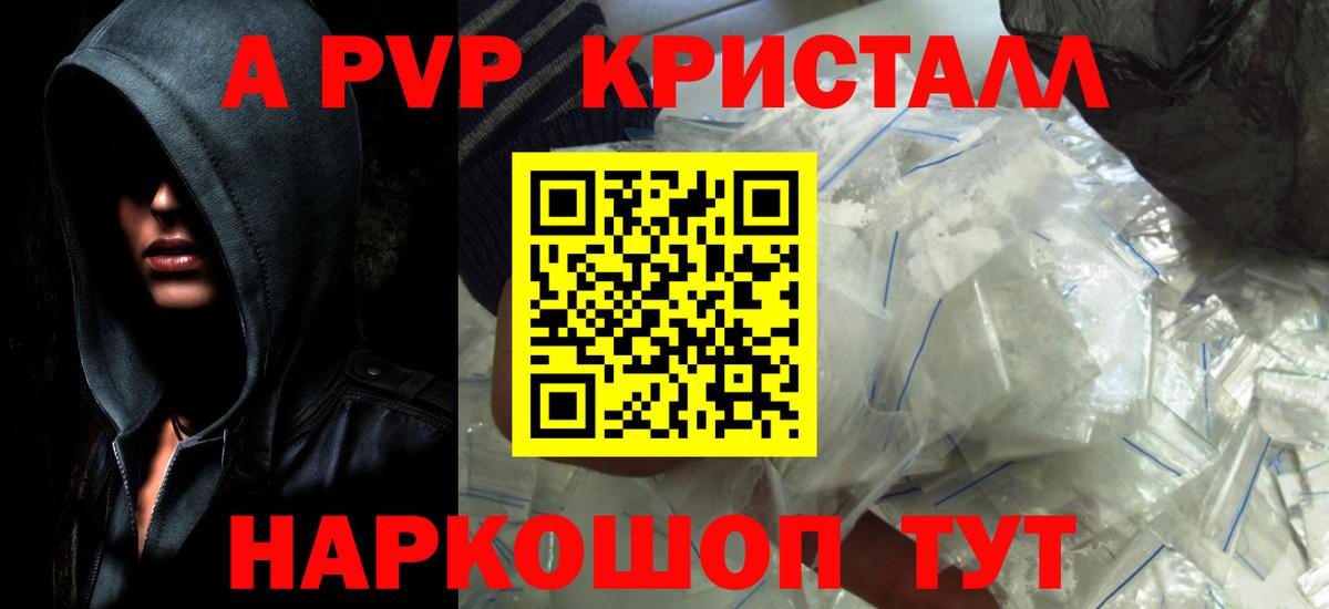 Коряжма  А ПВП VHQ  APVP VHQ  A PVP кристаллы  Вход с VPN 