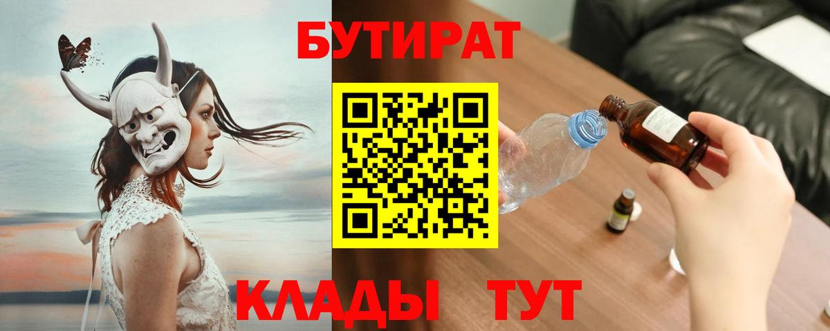 БУТИРАТ оксибутират Коряжма