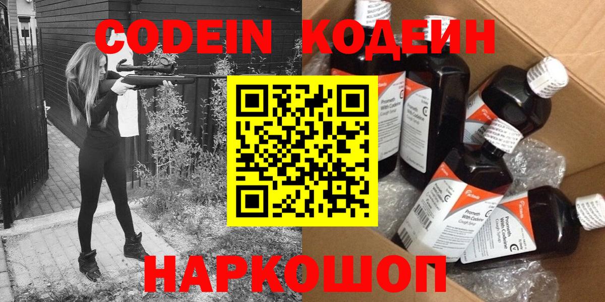 Кодеин напиток Lean (лин)  Вход с VPN  Коряжма  Кодеин напиток Lean (лин) 