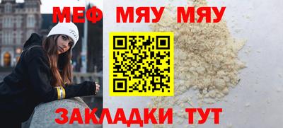 мяу мяу кристалл Боровичи